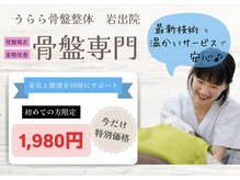 うらら骨盤整体 岩出院