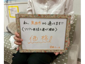 リリアン 米子店(Lillian)/鳥取市からのお客様！