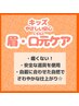 キッズやさしい眉・口元ケア