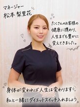 美容エステサロン ヴィアージュ 王子店(Viage) 松本 梨里花