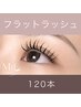 ◇束感仕上げ◇LEDフラットラッシュ120本　￥10400→￥8700