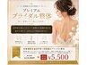 花嫁様限定★Premiumブライダル整体★肩甲骨剥がし×骨格矯正で美しい背中へ