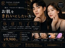 トータルクリア(TOTAL CLEAR)の雰囲気(完全個室で上質な美容時間を提供♪)