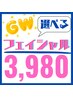 【GW選べるフェイシャル3980円】肌トーンアップ/保湿/毛穴/タルミ改善40分