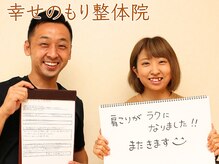 幸せのもり整体院/肩こり・首こり・頭痛改善整体！