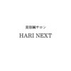 ハリネクスト 吉塚(HARINEXT)のお店ロゴ