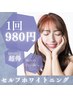 初回限定【1回¥980】効果実感/美容セルフホワイトニング 20分¥1960★