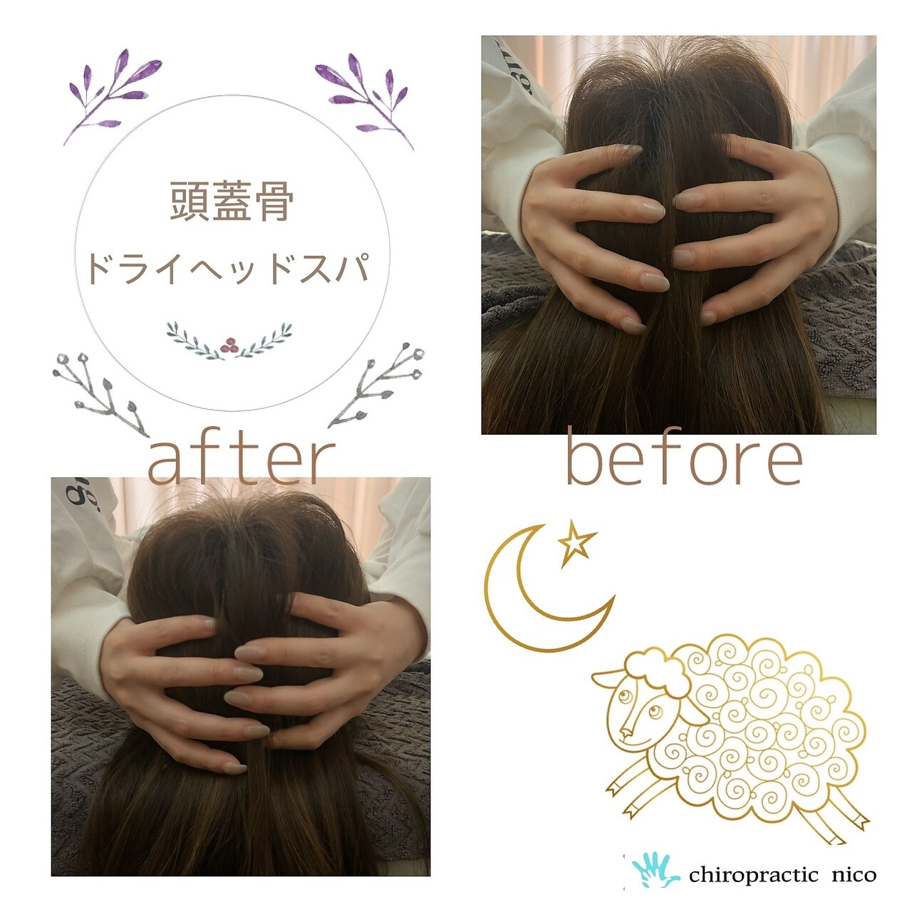 カイロプラクティック ニコ(nico)｜ホットペッパービューティー