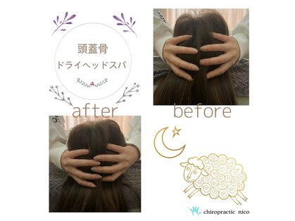 カイロプラクティック ニコ(nico)の写真