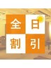 【通常5170円が4500円/全日割引】もみ30分＋リフレ30分