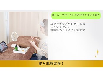 鍼灸院 はりエイト/◇ピーリングのダウンタイムは?