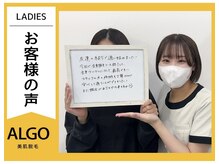 アルゴ 福井店(ALGO)/レディース全身脱毛のお客様