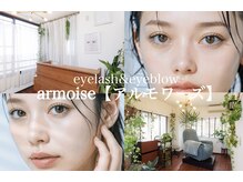 アルモワーズ(armoise)