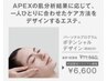 【オーダーメイドケア】ポテンシャル60分¥11550→¥6600
