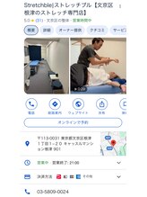ストレッチブル 根津店(Stretchble)/口コミ高評価！