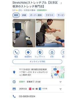 ストレッチブル 根津店(Stretchble)/口コミ高評価!