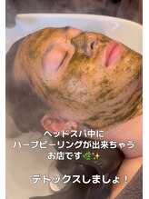 くつろぎ/ハーブピーリング新登場