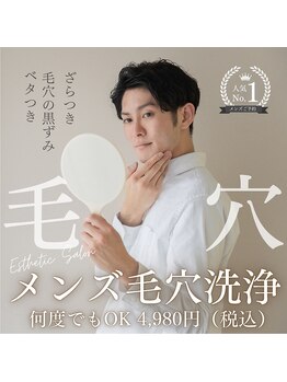 ラビ(RABBI)の写真/頑固な黒ずみ・皮脂よ、さようなら！メンズ毛穴洗浄が何度でも4,980円◎