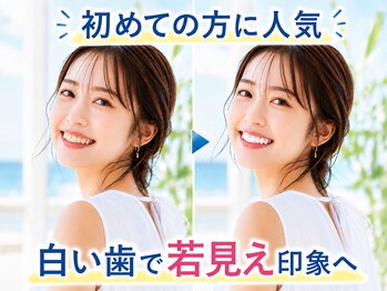 ココホワイトニング 天王寺店の写真/初回平均3～5トーンUP｜初めての方に人気