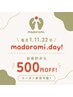 【本日】madoromi day !お会計から500円引き【クーポン併用可能】