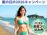 期間限定【コリ改善・背中はみ肉・バストケア】背中美人＋バスト美人60分