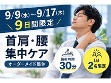 はりきゅう整骨院 健志の雰囲気（【9/9-17限定イベント】デスクワークのガチガチ身体自慢必見！！）