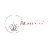 美ハリメンテ(美hariメンテ)のお店ロゴ