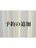追加予約★   ショート　40分　　[ドライヘッドスパ/ヘッドマッサージ]