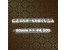 黒瀧、小山内、木村、黒石対応メニュー☆エルボーもみほぐし60min￥4,500