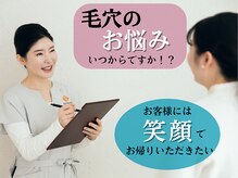 ティーツリー(Tea Tree)の雰囲気（施術の前に毛穴のお悩みや現在のスキンケアについてお尋ねします）