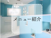 リリベル(LilyBell)/メニュー紹介