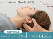 整体院 結灯(ユイトウ)