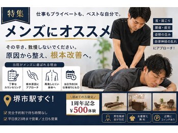 鍼灸ハリカラの写真/仕事で限界の男性に|首肩・腰の痛みと疲労にその場で軽さを実感|堺市駅すぐ