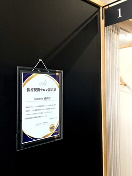 セルフホワイトニングコモン 藤枝店(self whitening common)/医療提携サロン認定証
