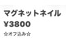 マグネットネイル☆¥3800！今だけ！【久保田担当】