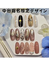 中台指名限定デザイン