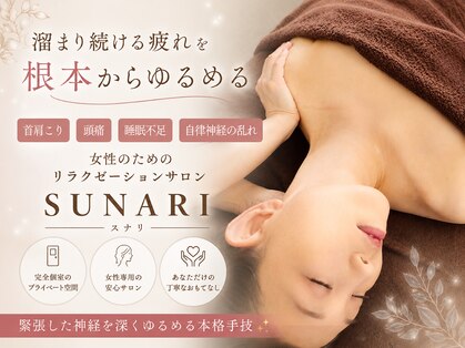 スナリ(SUNARI)の写真