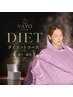 【冷え・むくみ】全身ぽかぽか温活デトックス40分　7700円→