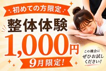 ナオル整体 大塚院(NAORU整体)
