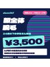 【学割U24・平日13~17時】ヒゲ剃りの肌荒れから卒業|顔全体脱毛 ¥3500