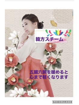 プラスベル(plus Belle)/韓方スチームよも