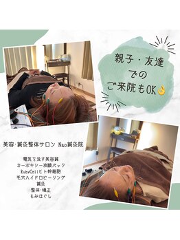 ナオ鍼灸院(Nao鍼灸院)/親子、お友達でのご来院大歓迎♪