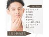 【1回で変わる感動フェイシャル】メンズおまかせコース　90分　￥13200