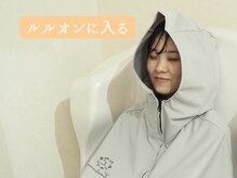 ミリュー(mylieu)/[5] 最先端よもぎ蒸しに入る