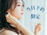 【1日3名限定★】うるうる♪ラッシュリフトorパリジェンヌ¥4400→￥3500