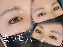 ワイルド ロマンス(Wild Romance)/デザイン選べる♪ラッシュリフト