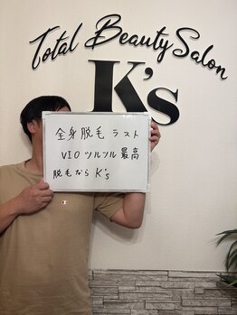ケイエス(K's)/全身脱毛のお客様★