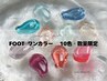 【サンダル前準備】こだわり限定10色 フットネイルワンカラー ¥9,900→ 