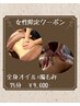 【女性限定クーポン♪】全身オイル+腸もみ75分　￥11,100 → ￥9,600