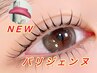 【逆さまつげお悩み改善】新パリジェンヌラッシュリフト(下)￥4900